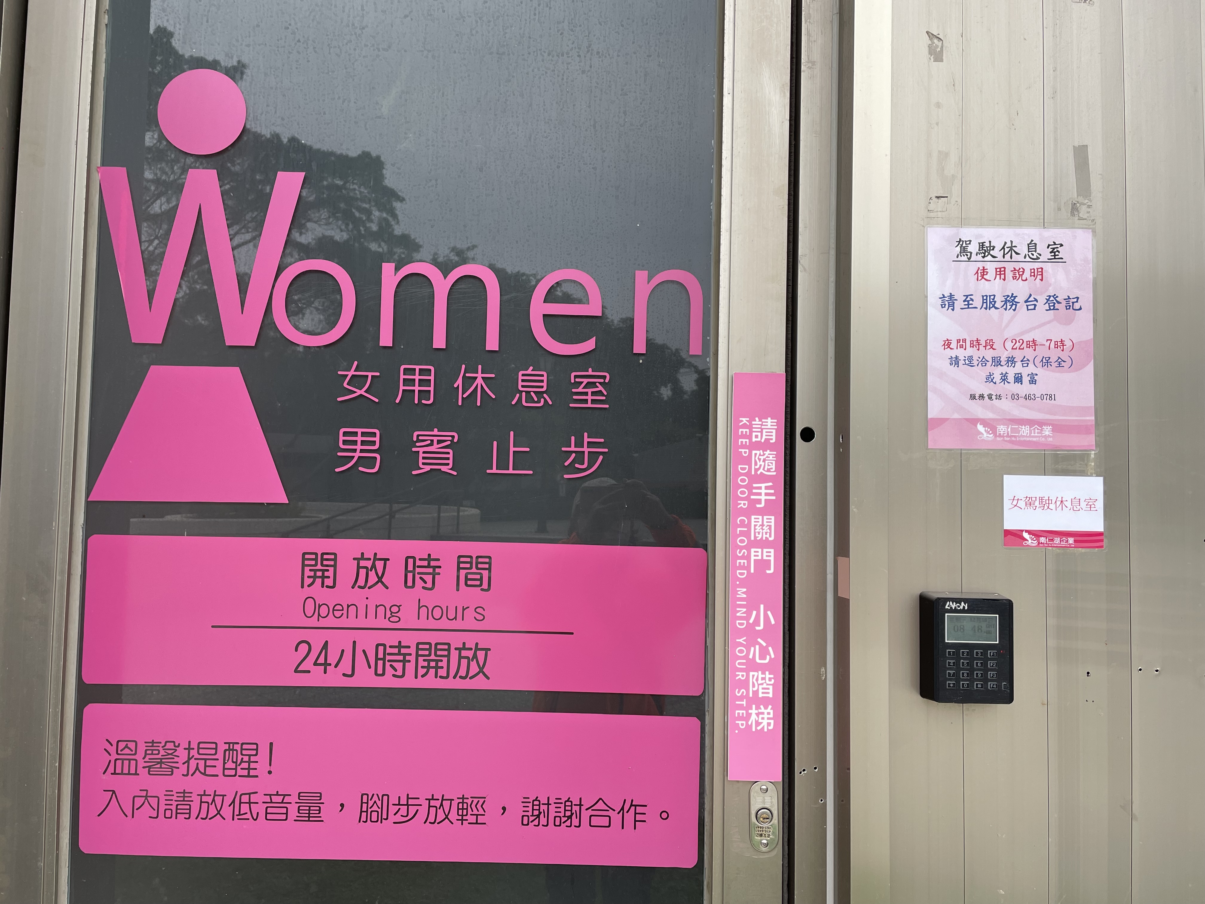 駕駛人休息室